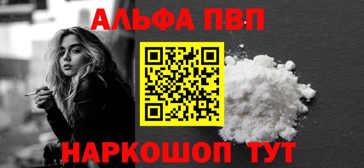 Alpha PVP Crystall Одинцово