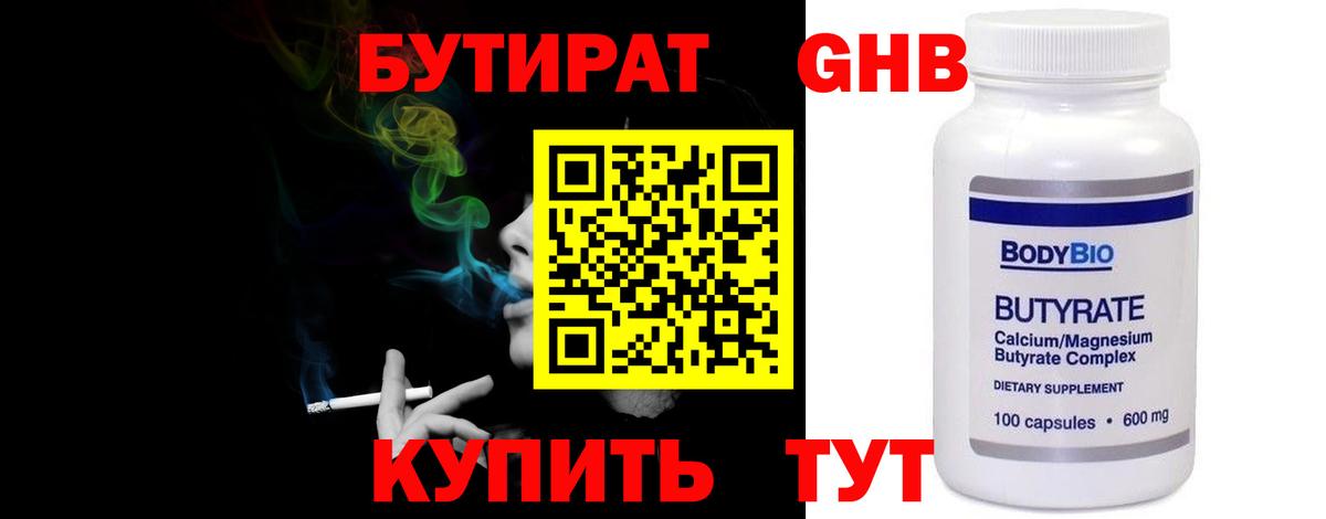 Бутират буратино  Вход с VPN  Одинцово 