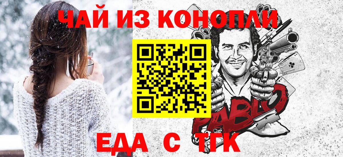 Еда ТГК марихуана Одинцово