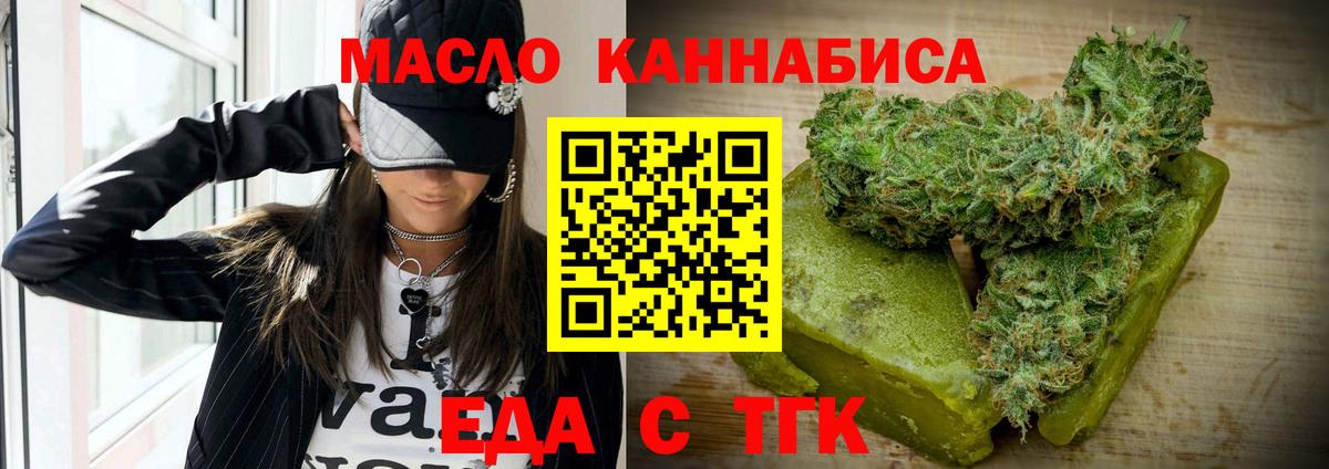 Еда ТГК конопля  Вход с VPN  Одинцово 