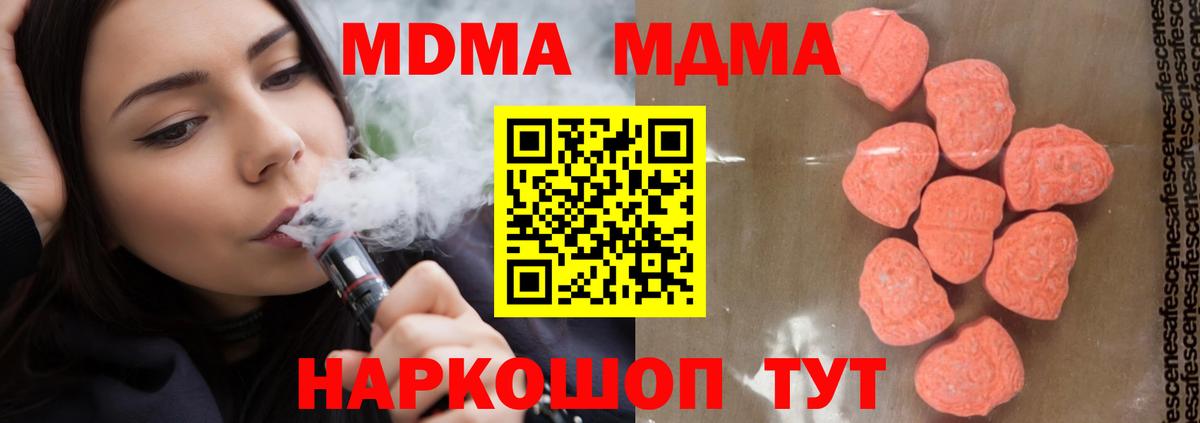 МДМА молли  MDMA  МДМА кристаллы  Одинцово  Вход с VPN 