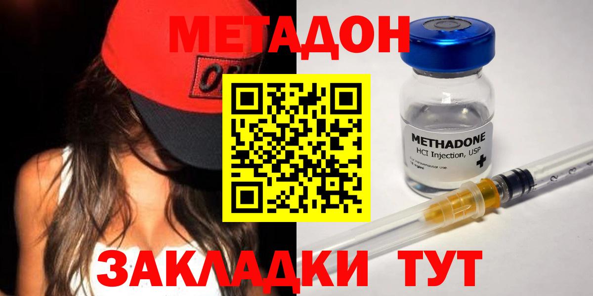 Одинцово  OMG онион  Метадон VHQ  Вход с VPN  Метадон кристалл 