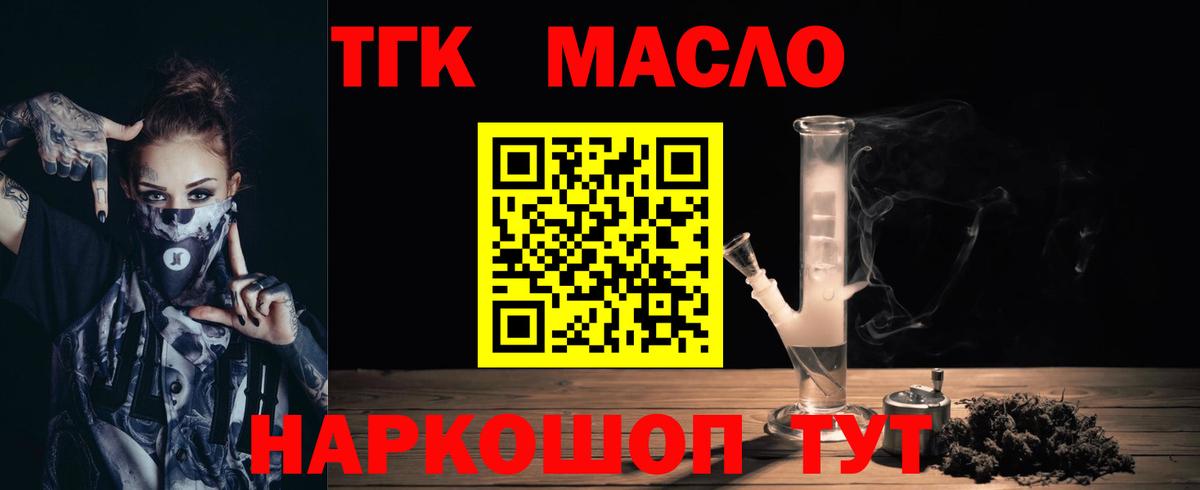 Одинцово  ТГК гашишное масло  как найти закладки  Вход с VPN 